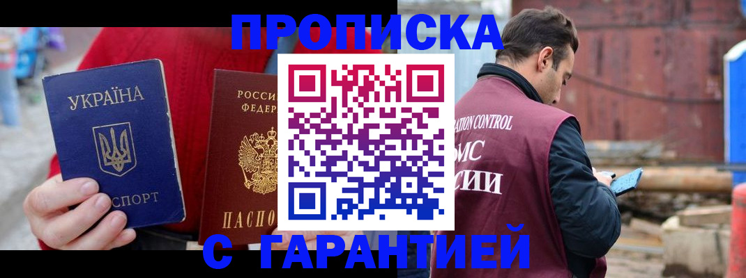временная прописка в Хвалынске